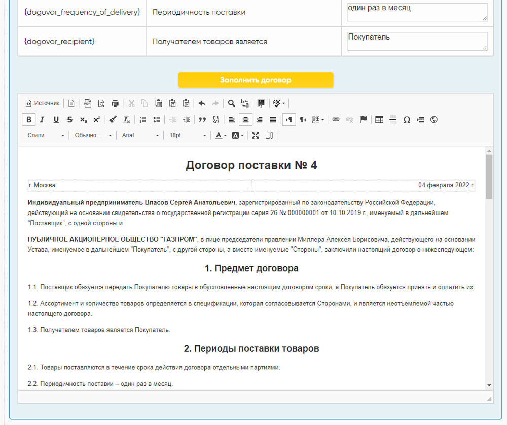 заполнение договора