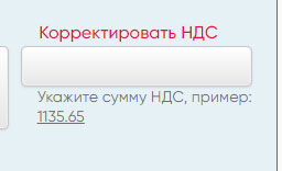 изменяем НДС