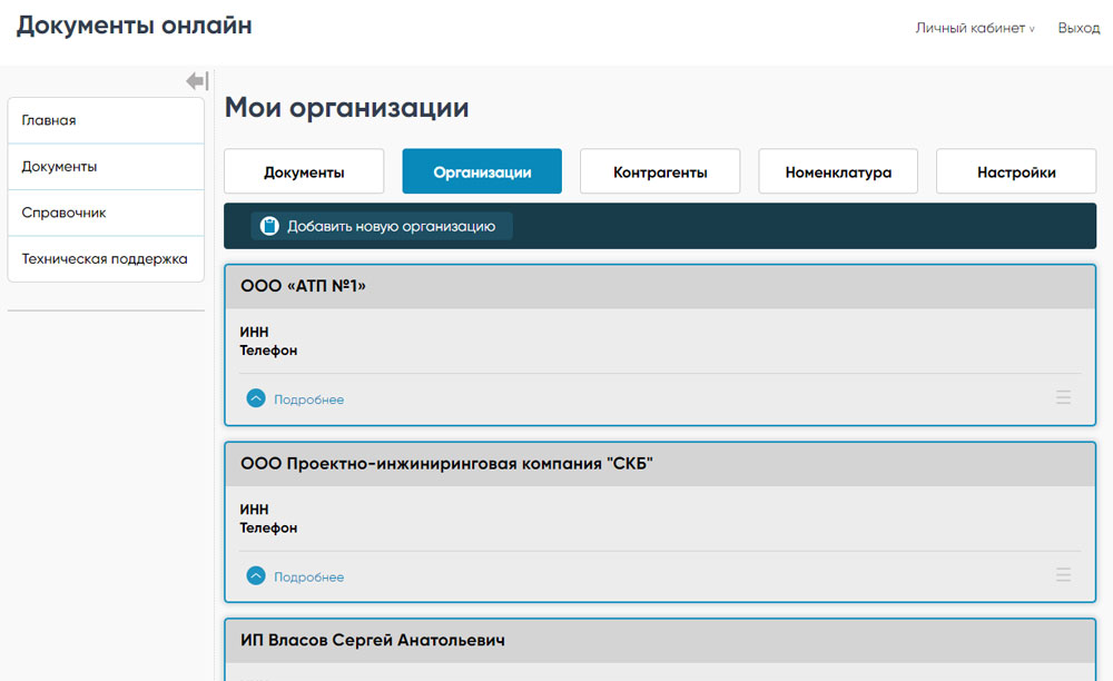 Добавление новой организации