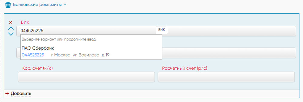 поиск по БИК